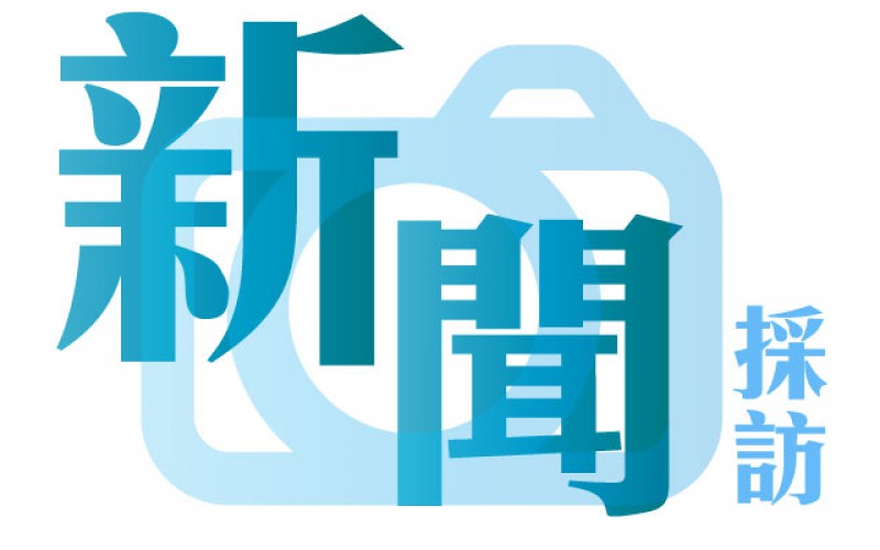 興裕汽車音響＊新聞採訪＊