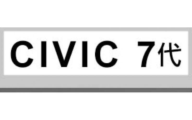 CIVIC 7代