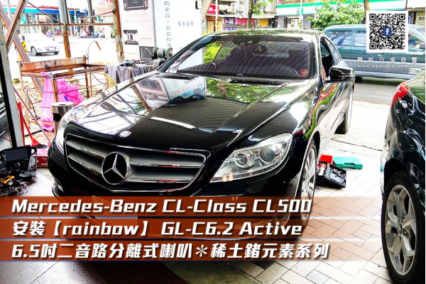 【BENZ CL-Class】CL500 安裝 【rainbow】 GL-C6.2 Active 6.5吋二音路分離式喇叭＊稀土鍺元素系列