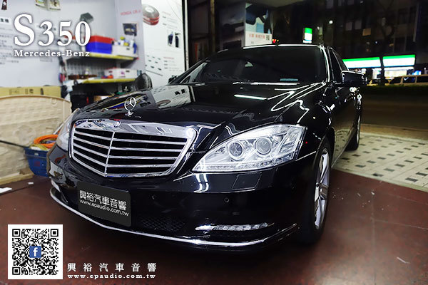 【BENZ 賓士】S350 安裝 DYNAUDIO 242 丹麥頂級分離式喇叭