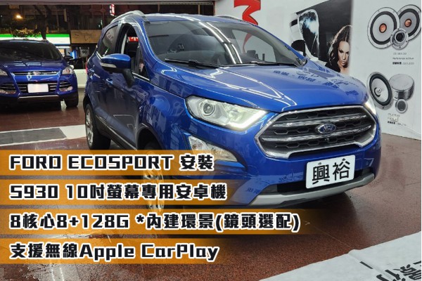  【FORD 福特】安裝ECOSPORT 2018~年 S930 10吋螢幕安卓主機＊八核心/8+128G/支援無線Apple CarPlay/內建環景(鏡頭選配)