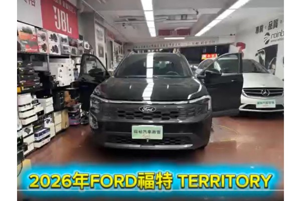 【FORD 福特】2026/05/05福特FORD Territory#FOCAL#ACCESS#喇叭