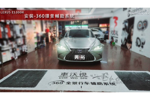  【LEXUS 凌志】ES300H 小改款 安裝 360度 3D全景 專業環景輔助系統鏡頭套件組