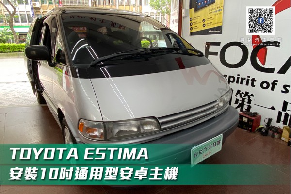 【TOYOTA 豐田】 ESTIMA安裝10吋通用型安卓主機