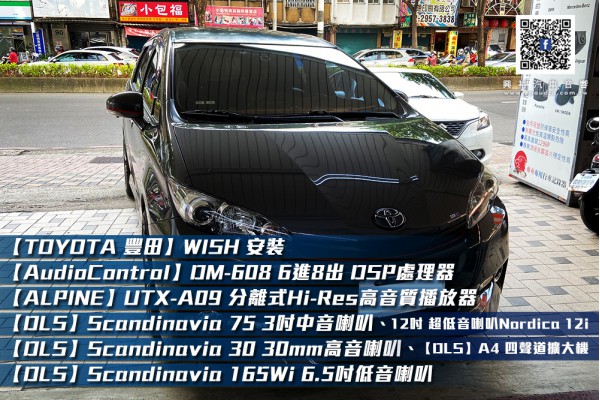 【TOYOTA 豐田】WISH 安裝【AudioControl】DM-608 6進8出 DSP數位矩陣處理器/【ALPINE】UTX-A09 分離式Hi-Res高音質媒體播放器/【DLS】Scandi