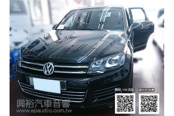 【VW 福斯】Touareg 改喇叭