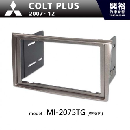  【MITSUBISHI】2007~12年 三菱 Colt Plus (香檳色) 主機框 MI-2075TG