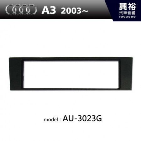 【AUDI】2003年~ A3 主機框 AU-3023G