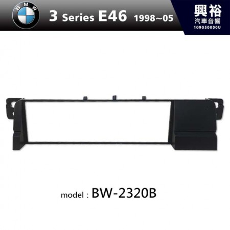 【BMW】1998~2005年 3系列 E46 主機框 BW-2320B