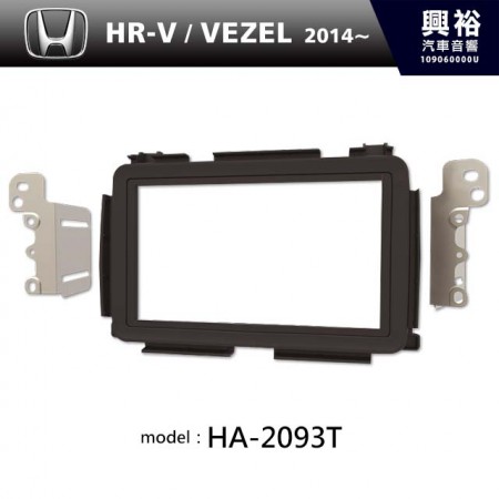  【HONDA】2014年~ HR-V / VEZEL 主機框 HA-2093T