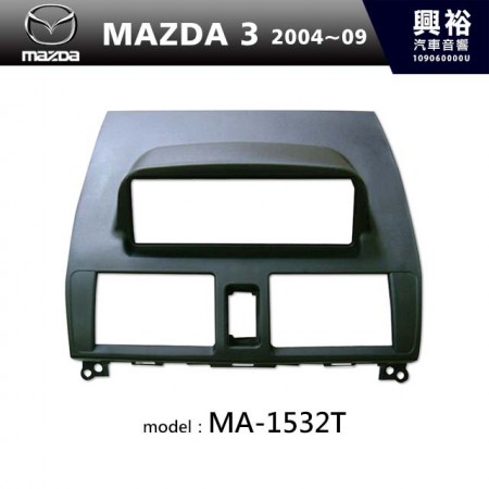  【MAZDA】2004~09年 馬自達 Mazda 3 (1 DIN TV Top Cover ) 主機框 MA-1532T