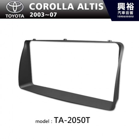  【TOYOTA】2003~07年 豐田 Corolla Altis 主機框 TA-2050T