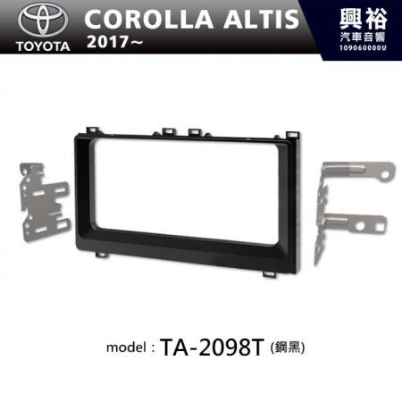  【TOYOTA】2017年~ 豐田 Corolla Altis (鋼黑) 主機框 TA-2098T