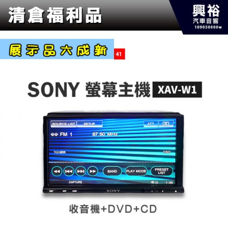 (41)【展示品六成新】SONY XAV-W1 7吋螢幕主機＊收音機+DVD+CD