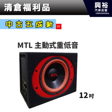 (77)【中古五成新】MTL 12吋主動式重低音喇叭含音箱