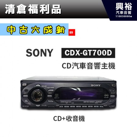 (89)【中古六成新】SONY CDX-GT700D CD音響主機＊CD+收音機