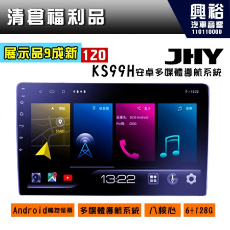 (120)【九成新】【JHY】KS99H系列安卓機 安卓多媒體導航主機系統 觸控螢幕 內建E-SIM-可自主連網 藍芽 高速8核心 6G+128G 
