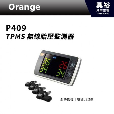 【Orange】 P409 TPMS 無線胎壓監測器＊全時監控.雙色LED顯