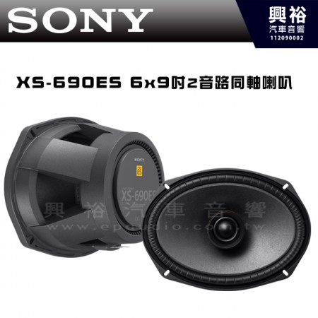 【SONY】XS-690ES 6x9吋2音路同軸喇叭