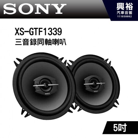 【SONY】XS-GTF1339 5.25吋三音路同軸喇叭 ＊230W