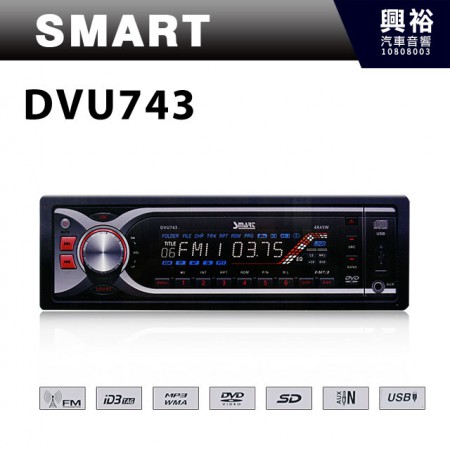 【SMART】DVU743 DVD/VCD/CD/MP3音響主機＊面板可拆卸、設有防盜系統＊