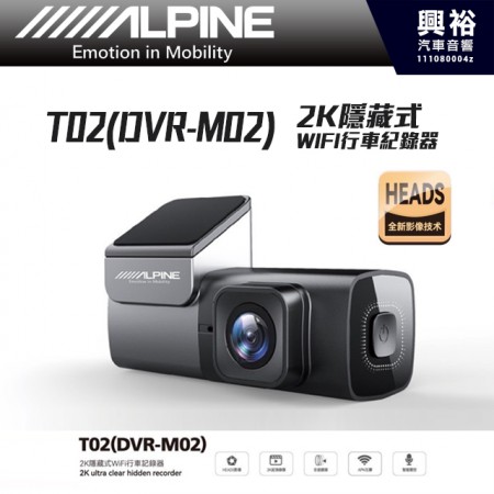 【ALPINE】T02(DVR-M02 2K隱藏式WIFI行車紀錄器