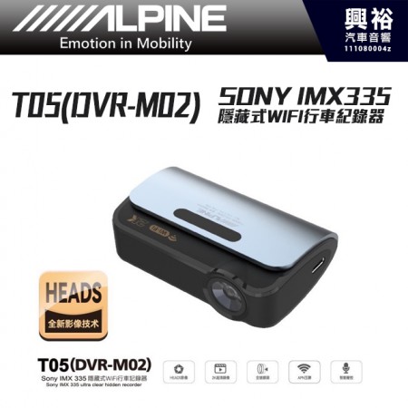 【ALPINE】T05(DVR-M02 SONY IMX335 隱藏式WIFI行車紀錄器