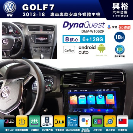 【DynaQuest】VW 福斯 2013~年 GOLF7 專用 10吋 DMV-W105DF 安卓主機＊藍芽+PAPAGO S1導航+聯發科晶片＊8核心 6+128G CarPlay ( 台灣製造)