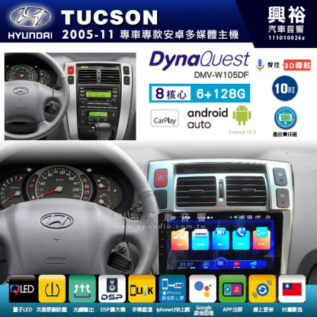 【DynaQuest】Hyudai 現代 2005~11年 TUCSON 專用 10吋 DMV-W105DF 安卓主機＊藍芽+PAPAGO S1導航+聯發科晶片＊8核心 6+128G CarPlay ( 台灣製造)