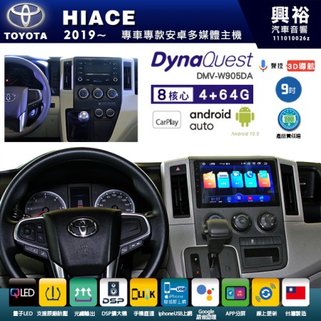 【DynaQuest】TOYOTA 豐田 2019~年 HIACE 專用 9吋 DMV-W905DA 安卓主機＊藍芽+PAPAGO S1導航+聯發科晶片＊8核心 4+64G CarPlay ( 台灣製造)