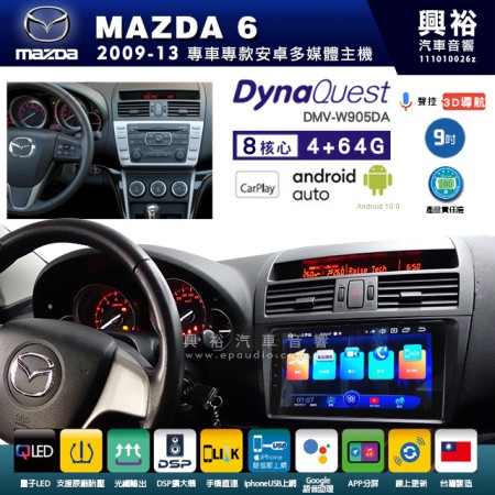 【DynaQuest】MAZDA 馬自達 2009~13年 MAZDA6 專用 9吋 DMV-W905DA 安卓主機＊藍芽+PAPAGO S1導航+聯發科晶片＊8核心 4+64G CarPlay ( 台灣製造)