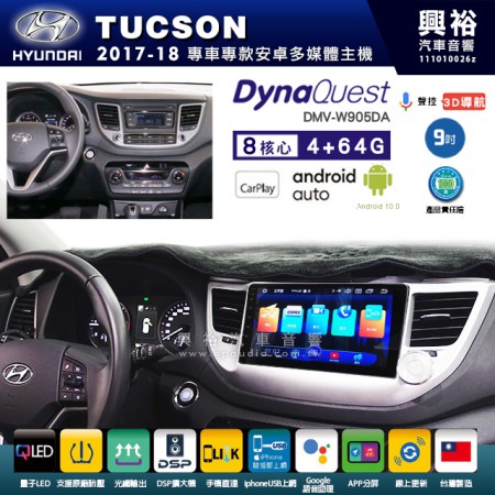【DynaQuest】Hyudai 現代 2017~18年 TUCSON 專用 9吋 DMV-W905DA 安卓主機＊藍芽+PAPAGO S1導航+聯發科晶片＊8核心 4+64G CarPlay ( 台灣製造)