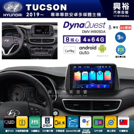 【DynaQuest】Hyudai 現代 2019~年 TUCSON 專用 9吋 DMV-W905DA 安卓主機＊藍芽+PAPAGO S1導航+聯發科晶片＊8核心 4+64G CarPlay ( 台灣製造)