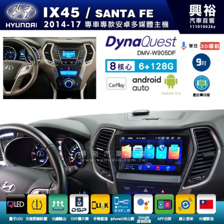 【DynaQuest】Hyudai 現代 2014~17年 IX45 專用 9吋 DMV-W905DF 安卓主機＊藍芽+PAPAGO S1導航+聯發科晶片＊8核心 6+128G CarPlay ( 台灣製造)