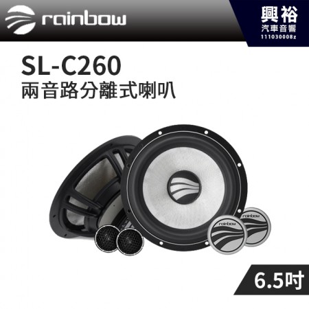 【rainbow】 SL-C260  6.5吋二音路分離式喇叭