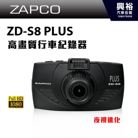 【ZAPCO】ZD-S8 PLUS 高畫質行車紀錄器 ＊FULL HD 1080P/SONY鏡頭/語音功能/夜視進化