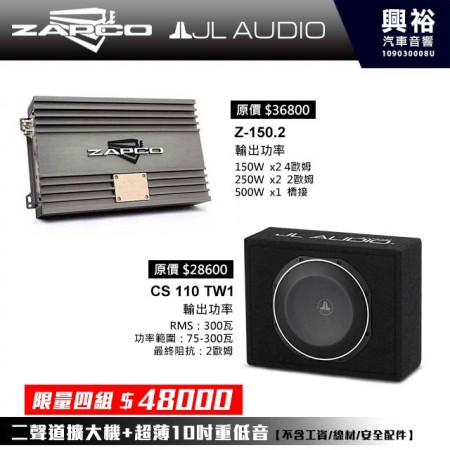 【優惠組合】Z-150.2 AB類 二聲道擴大器 | CS110TW1 10吋超薄型重低音喇叭 *擴大機+JL重低音喇叭