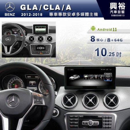 【專車專款】2012~18年GLA/CLA/A專用10.25吋無碟安卓機＊8核心8+64G Carplay※倒車選配