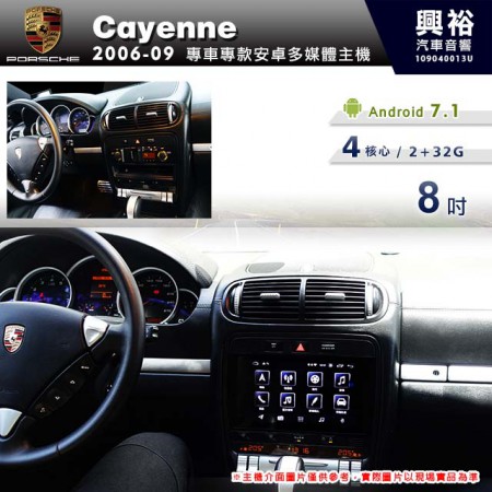 【專車專款】2006~2009年 Cayenne專用 8吋 無碟安卓主機＊4核2+32※倒車選配