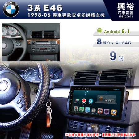 【專車專款】1998~06年3系E46專用9吋螢幕安卓多媒體主機＊藍芽+導航+安卓＊8核心4+64G※倒車選配