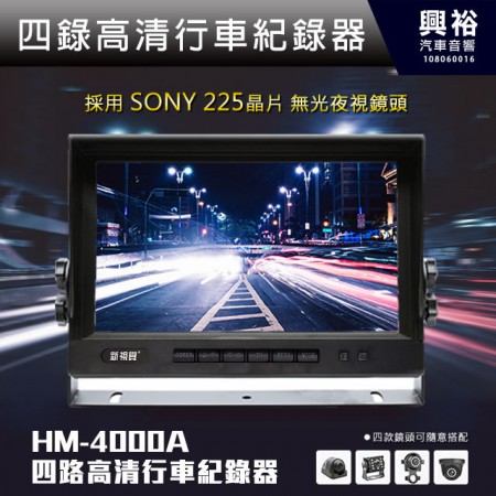 【SuperVision】新視覺 HM-4000A 四錄高清行車紀錄器 ＊9吋高清螢幕|四分割畫面顯示＊