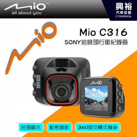 【MIO】MiVue C316 行車記錄器＊真實1080P 畫面夠清晰 獨家360度可轉式機身 F2.2光圈 HUD抬頭顯示＊公司貨