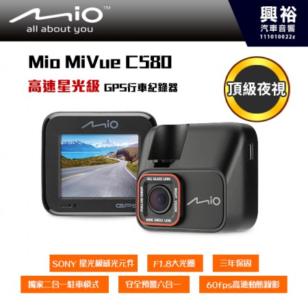 【Mio】MiVue C580 星光頂級夜拍 GPS行車記錄器＊SONY星光級感光元件