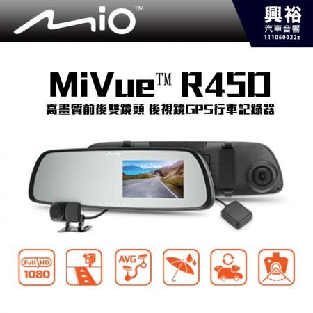 【Mio】MiVue R45D 高畫質前後雙鏡頭 後視鏡GPS行車記錄器 1080P 區間測速 倒車顯影
