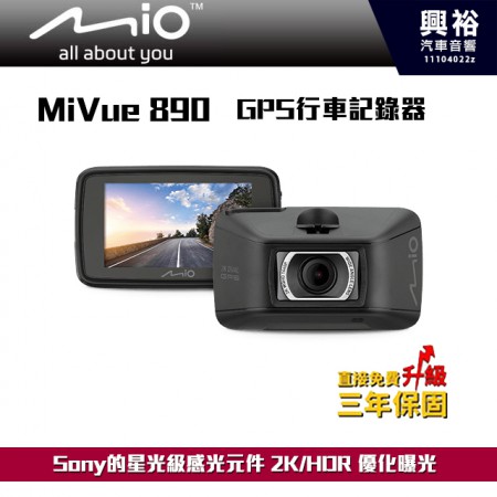 【MIO】MiVue 890 2K/HDR 安全預警六合一 GPS行車記錄器＊SONY星光級感光元件+大廣角＊公司貨