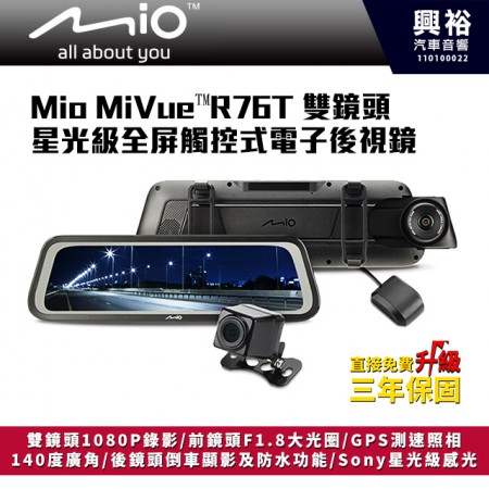 【Mio】MiVue™R76T雙鏡星光級全屏觸控式電子後視鏡＊贈32G記憶卡+點煙器＊主機延長三年原廠保固　（公司貨）