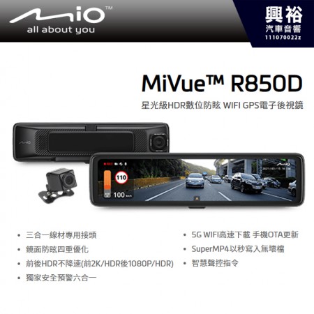 【MIO】MiVue R850D 星光級HDR數位防眩 WIFI GPS電子後視鏡