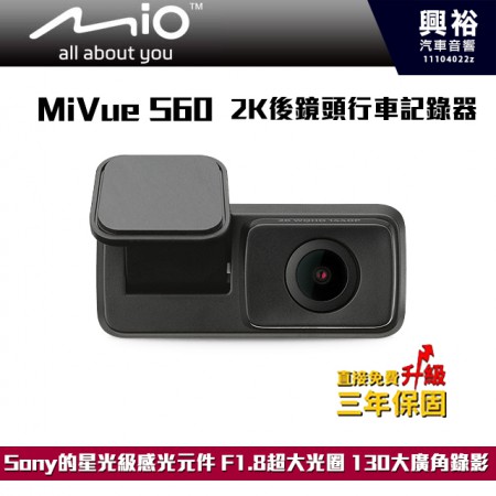 【MIO】MiVue™ S60 2K後鏡頭行車記錄器＊Sony的星光級感光元件 2K-1440P/30fps高清晰錄影 F1.8超大光圈 130⁰大廣角錄影＊公司貨