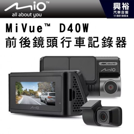  【MIO】Mio MiVue™ D40W 前後鏡頭行車記錄器