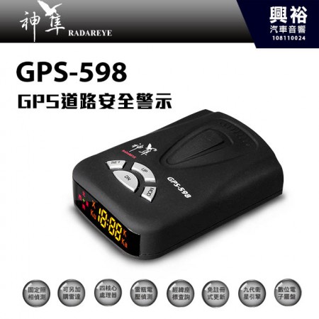 【神準】GPS-598 GPS衛星定位道路安全警示器＊四核心處理器